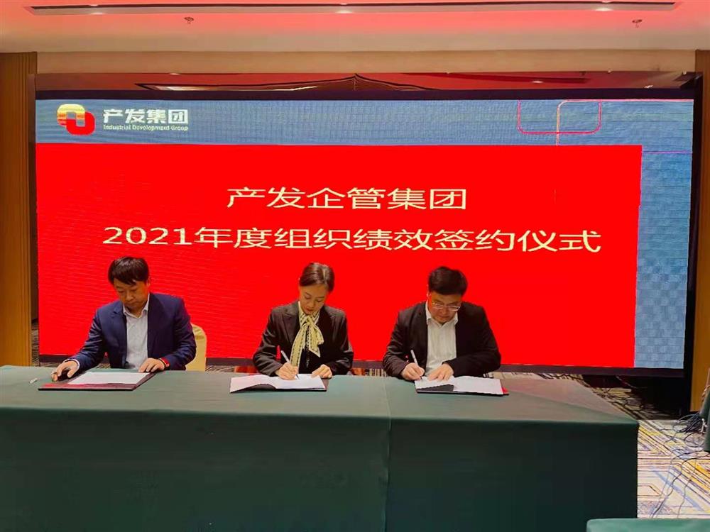 產(chǎn)發(fā)企管集團(tuán)召開2021年度工作會(huì)議 暨“改革、創(chuàng)新、發(fā)展”主題沙龍